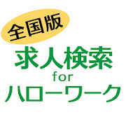 求人検索 for ハローワーク 就職・転職先を探せるアプリ-SocialPeta
