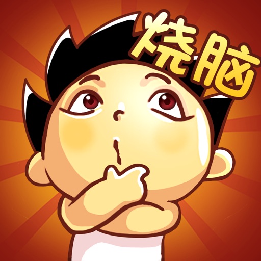 神脑洞游戏-SocialPeta