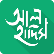 আল হাদিস (Al Hadith)-SocialPeta