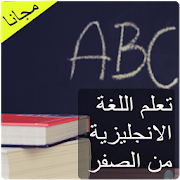 تعلم اللغة الانجليزية من الصفر حتى الاحتراف-SocialPeta