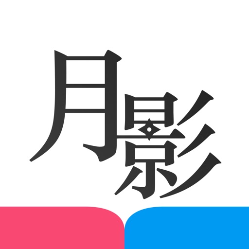 月影書城-熱門網文小說閱讀神器-SocialPeta