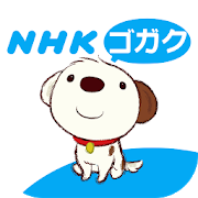 NHK gogaku-SocialPeta
