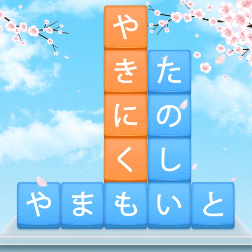 単語消し—面白い単語パズルゲーム-SocialPeta