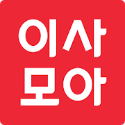 이사모아(최저가 포장이사,원룸,용달 이사비교견적)-SocialPeta