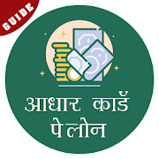 Get Loan On Aadhar Card - Guide Aadhar Loan-SocialPeta