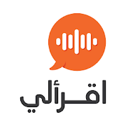 اقرأ لي- كتب مسموعة-SocialPeta