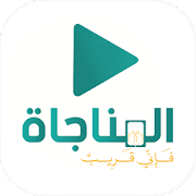 المناجاة-SocialPeta