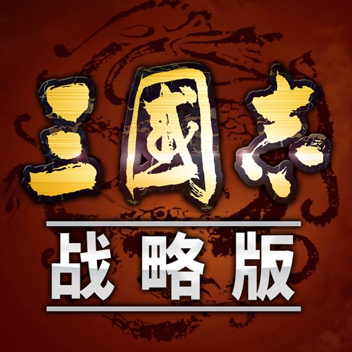 三国志·战略版-SocialPeta