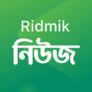 Ridmik News - বাংলায় খবর, সংক্ষেপে, কুইজ, ভোট-SocialPeta
