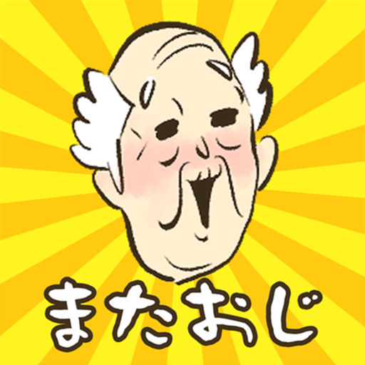 またおじいちゃんがいない - 脱出ゲーム-SocialPeta