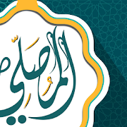 المصلي الآذان والقبلة و الصامت-SocialPeta