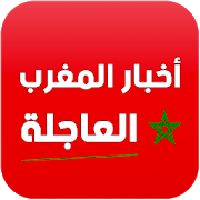 أخبار المغرب العاجلة-SocialPeta