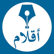 أقلام - لأفضل ما تكتبه الاقلام (روايات متجددة)-SocialPeta
