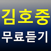 김호중 무료듣기 - 트로트 김호중 메들리 무료듣기 - 미스터트롯 김호중노래와 영상모음-SocialPeta