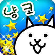 냥코 대전쟁-SocialPeta