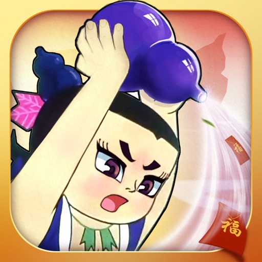 葫芦兄弟:七子降妖-SocialPeta