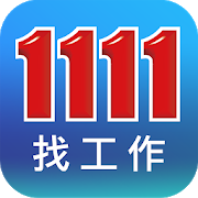 1111找工作- 找打工、找兼職兼差的求職APP-SocialPeta