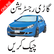 Online Vehicle Verification Islamabad, KPK, Punjab-SocialPeta