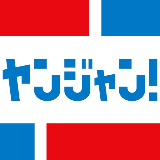 ヤンジャン!集英社の有名青年漫画が読めるマンガアプリ-SocialPeta