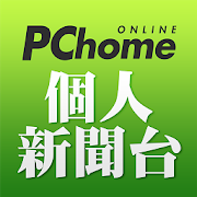 PChome 個人新聞台-SocialPeta