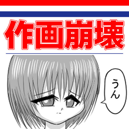 どうしてこうなった?作画崩壊-SocialPeta