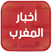 أخبار المغرب اليوم - الأخبار العاجلة Akhbar Maroc-SocialPeta