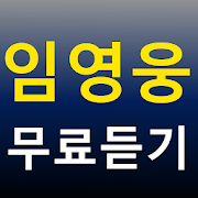 임영웅 무료듣기 - 트로트 임영웅 메들리 무료듣기 - 미스터트롯 임영웅 노래와 영상모음-SocialPeta