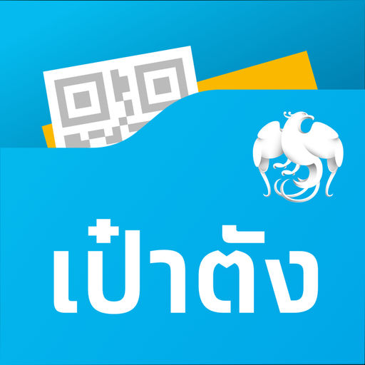 เป๋าตัง-SocialPeta