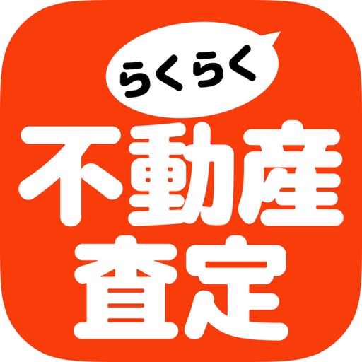 らくらく不動産査定-SocialPeta