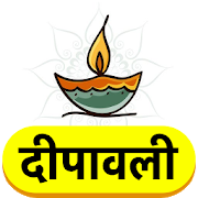 Diwali - हैप्पी दीपावली 2017-SocialPeta