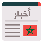 أخبار الساعة - أخبار المغرب العاجلة-SocialPeta