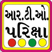 Rto Gujarat Leaning Licence Exam Practice-SocialPeta