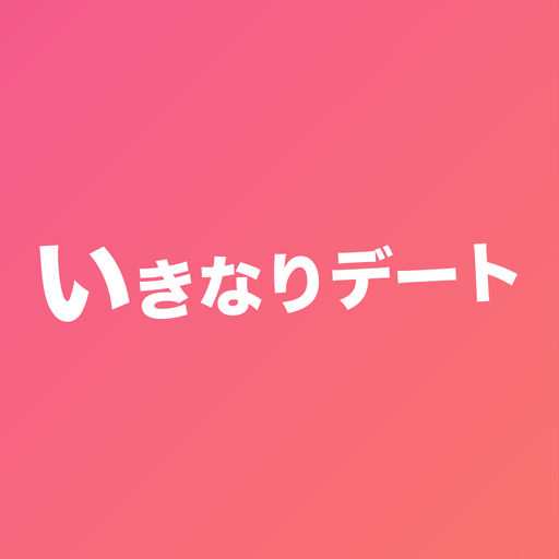 いきなりデート-レストラン婚活・恋活マッチングアプリ-SocialPeta