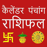 Hindi Calendar 2018 - Rashifal Panchang Horoscope-SocialPeta