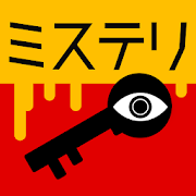 3分間ミステリー - 暇つぶし推理ゲーム-SocialPeta
