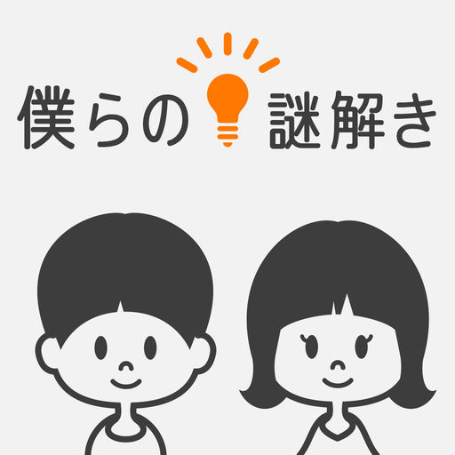 僕らの謎解き-SocialPeta