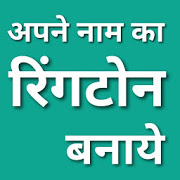 my name ringtone maker hindi,apne naam ki ringtone-SocialPeta