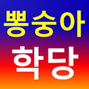 뽕숭아학당 무료음악 - 트로트 미스터트롯 F4 트로신-SocialPeta