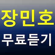 장민호 무료듣기 - 트로트 장민호 메들리 무료듣기 - 미스트롯 장민호 노래와 영상모음-SocialPeta