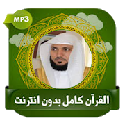 القرآن كامل ماهرالمعيقلي بدون نت-SocialPeta