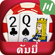 ดัมมี่ไทย Dummy-ไพ่แคง ไฮโล สามกอง-SocialPeta