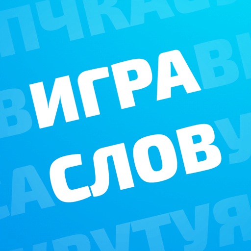 Игра слов - головоломка-SocialPeta