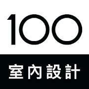 100室内設計-SocialPeta