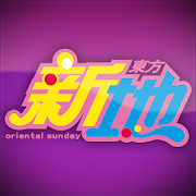 東方新地-SocialPeta