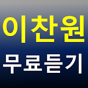 이찬원 무료듣기 - 트로트 이찬원 메들리 무료듣기 - 미스트롯 이찬원 노래와 영상모음-SocialPeta
