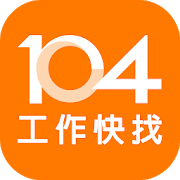 104 找工作 - 免費履歷健檢 找工作 找打工 找兼職 履歷診療室-SocialPeta
