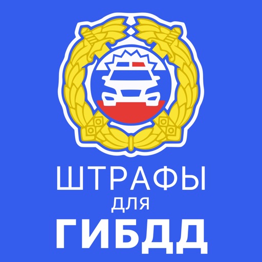 Проверка штрафов ПДД для ГИБДД-SocialPeta