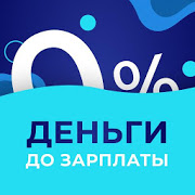 Деньги до зарплаты на карту-SocialPeta