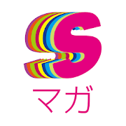 Sマガ - 集英社公式ファッションマガジンアプリ-SocialPeta