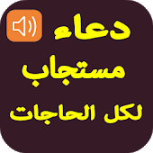 دعاء مستجاب لكل الحالات بدون نت-SocialPeta